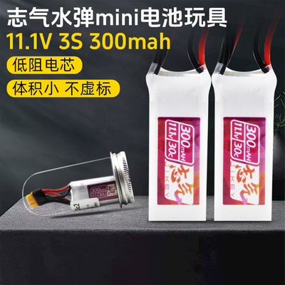 志气11.1V3S300mahMR30头迷你