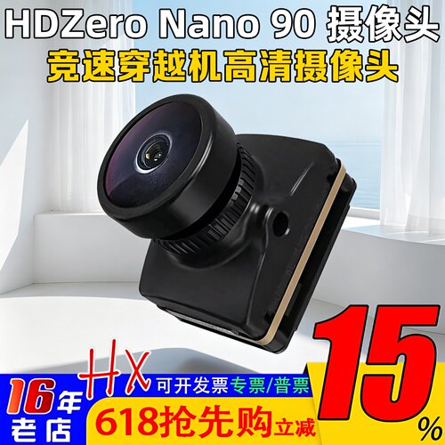 HDZeroNano90摄像头穿越机竞速