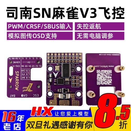 RCbRo麻雀V3飞控OSD版本固定翼
