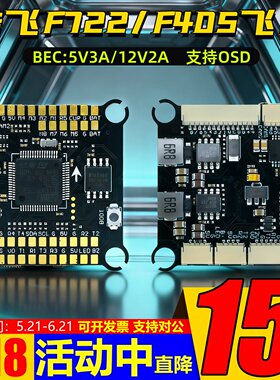 Axisflying酷飞ECO F722/F405 60A飞控/飞塔/电调FPV穿越机阿格斯