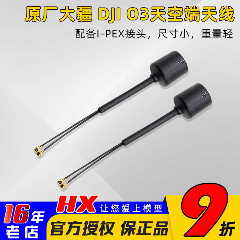 大疆DJI穿越机O3AIRUNIT天空端