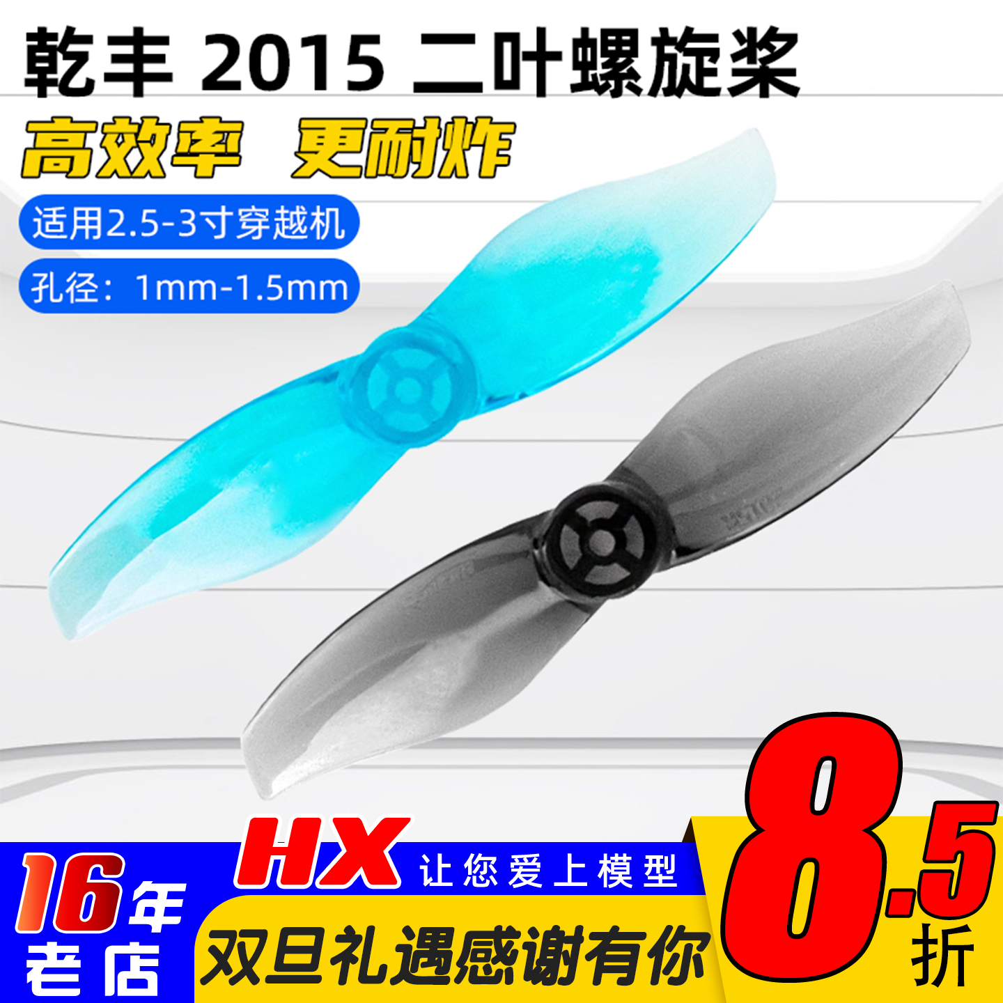乾丰20152叶螺旋桨2寸桨叶耐炸