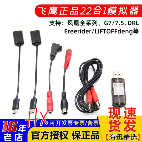 模拟器G7G7.5凤凰5.0
