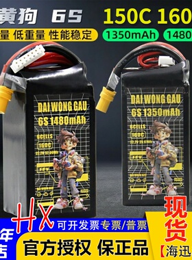 大黄狗150C160C电池1350/1380/1480/1550mAh穿越机航模竞速锂电池