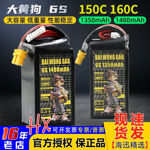 大黄狗150C160C航模锂电池4S/6S