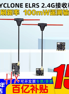 CYCLONE ELRS 2.4G接收机微型高刷新率FPV无人机穿越机nano接收机