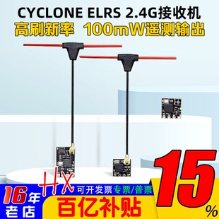 CYCLONE ELRS 2.4G接收机微型高刷新率FPV无人机穿越机nano接收机