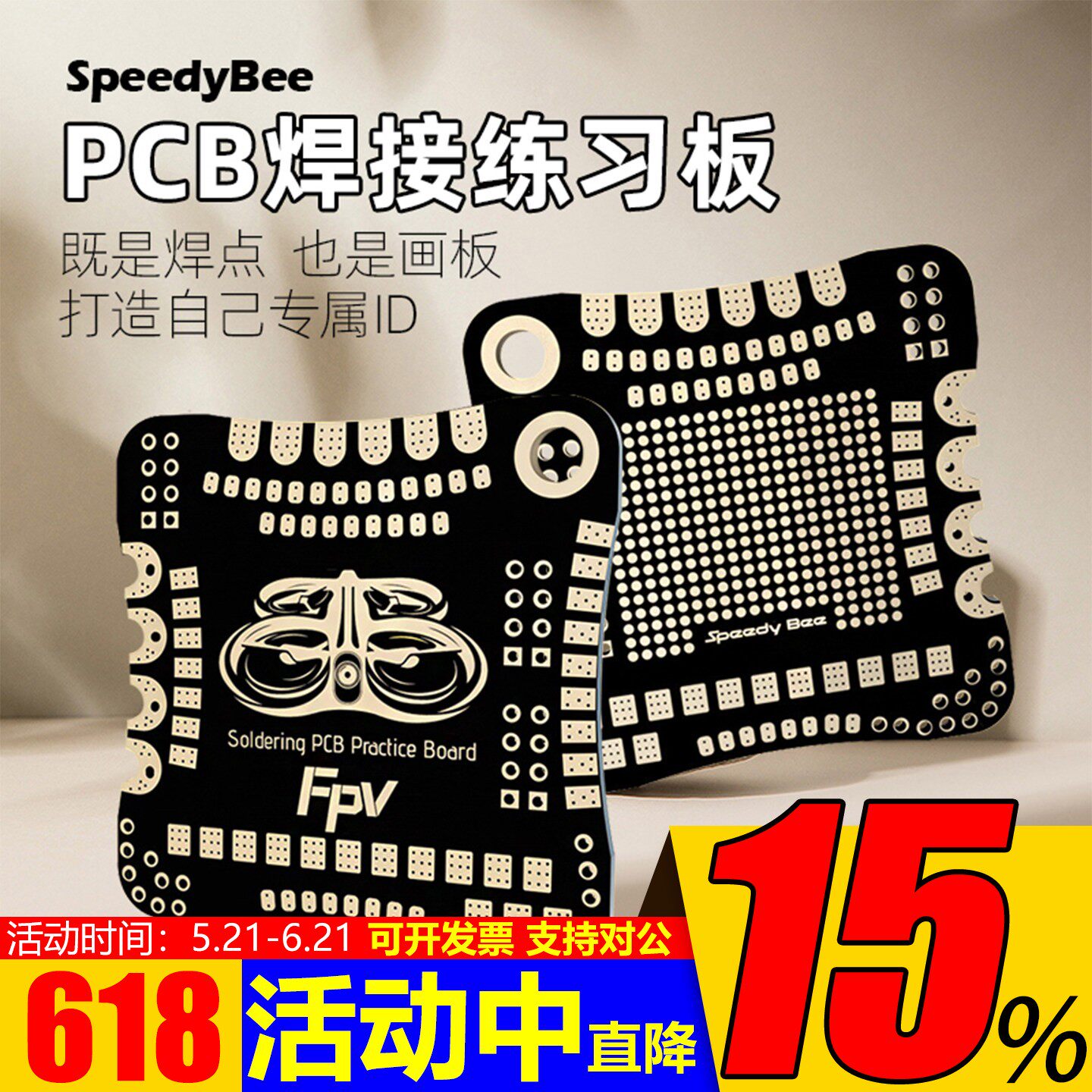 SpeedyBee PCB焊接练习板 穿越机焊接航模无人机飞控电调图传 FPV