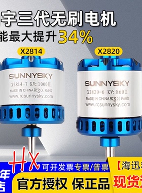 SUNNYSKY朗宇电机三代郎宇X2820 X2814 无刷马达无人机航模固定翼