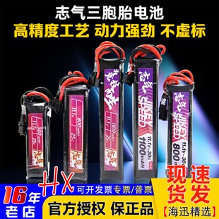 志气11.1V三胞胎水弹锂电池XT30头30C/25C聚合物500/800/1100mah