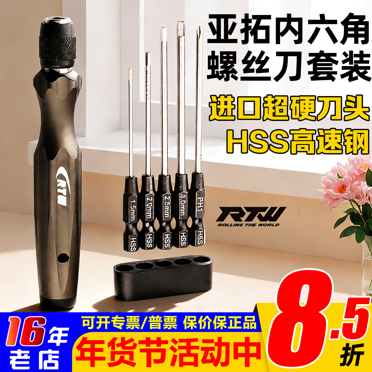 RTW亚拓内六角螺丝刀组套套装模型工具5组合德国螺丝批批头工业级