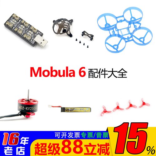 Mobula6配件穿越机Happymodel