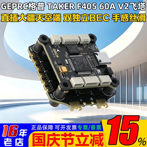 GEPRC格普F40560AV2飞塔双BEC