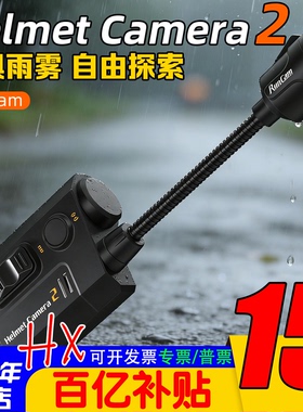RunCam Helmet Camera2头戴运动相机记录仪夜视长续航防水APP控制