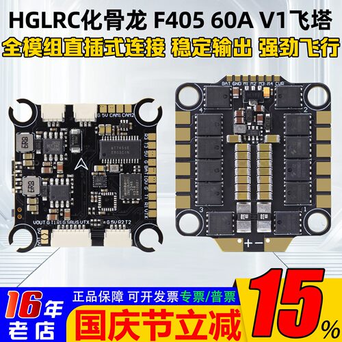 化骨龙F4058SV1飞控60A6S电调