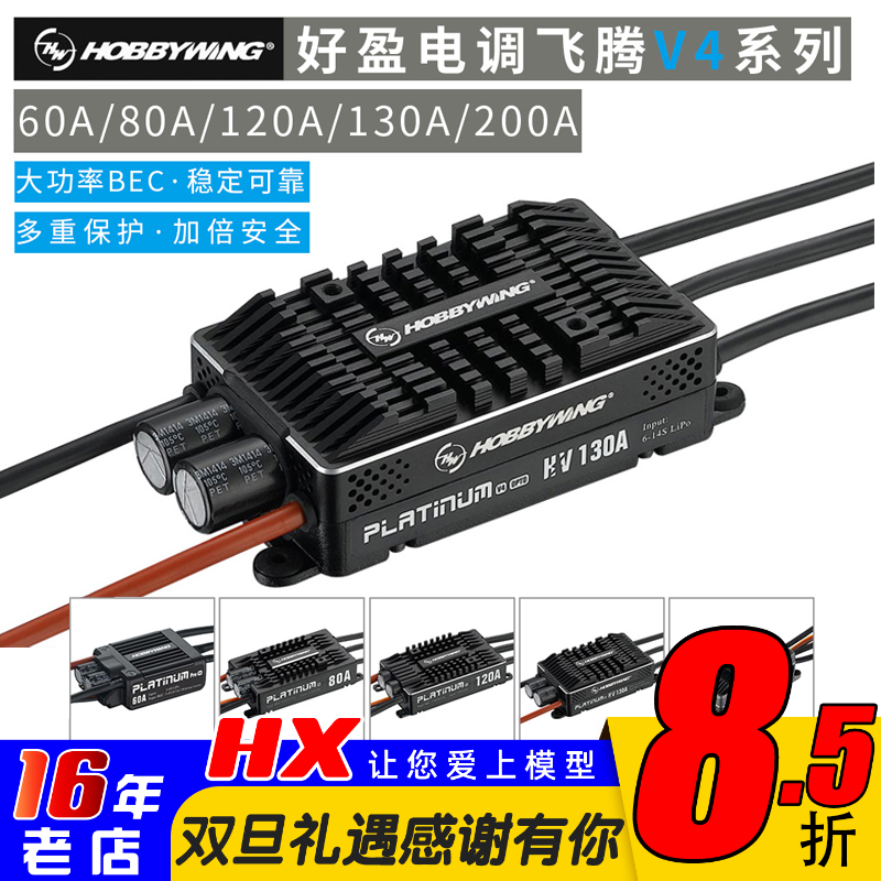 正品好盈电调40A60A80A120A130A