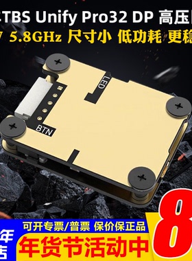TBS黑羊TBS UNIFY PRO32 DP (MMCX) 5.8G 3W图传长距离低功耗全新