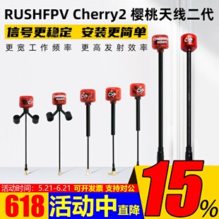 RUSHFPV Cherry2 樱桃天线2二代圆极化左右旋5.8G无人机图传天线