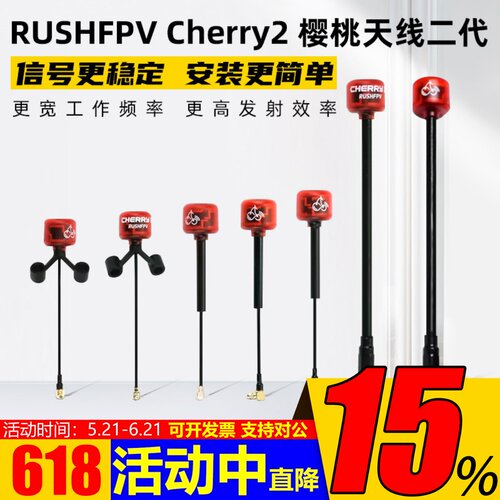 RUSHFPVCherry2樱桃天线二代