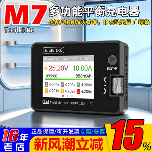全新ToolkitRcM7平衡充电器小巧