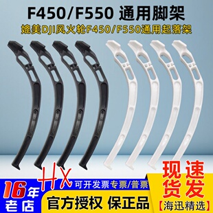 媲美大疆DJI风火轮F450 F550通用脚架起落架多轴四轴六轴航拍 FPV