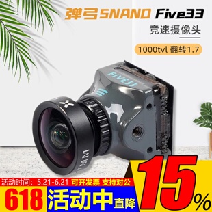 FOXEER弹弓5 NANO Five33 FPV穿越机竞速533摄像头 1000TVL线航模