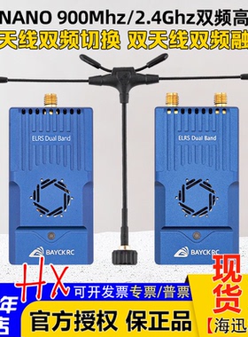 BAYCKRC贝壳 C3双频切换915 2.4G Dual Band Nano Gemini高频头1W