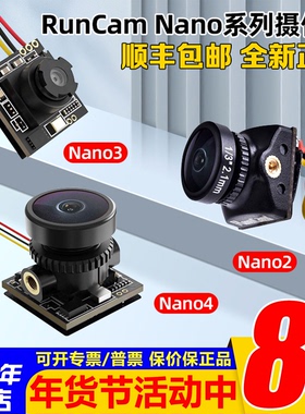 RunCam Nano2/Nano3/Nano4 高清摄像头14MM超轻FPV 雨燕2寸穿越机