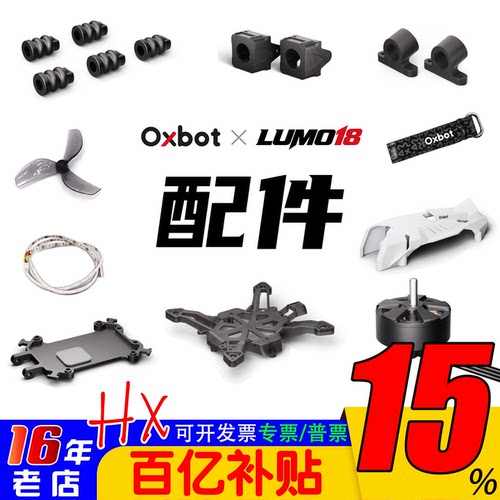 Oxbot牛博特LUMO18配件电机