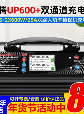 飞腾UP600+锂电池充电器1200W双通道25A平衡充航模无人机2-6S两路