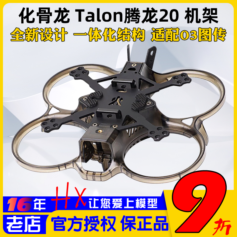 化骨龙腾龙20机架室内外拍摄O3