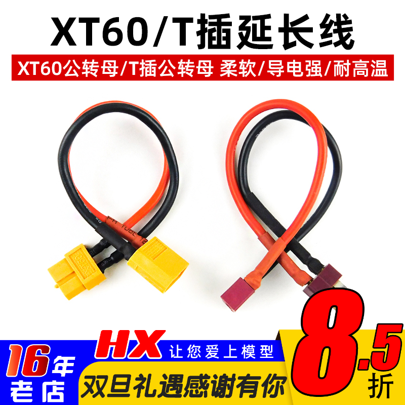 硅胶线电调电池延长线