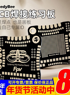 SpeedyBee PCB焊接练习板 穿越机焊接航模无人机飞控电调图传 FPV