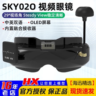 SKYZONE FPV视频眼镜新融合接收机OLED屏幕中英双语IO接口 SKY02O
