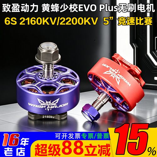 RCinpoer致盈无刷电机EVOPlus