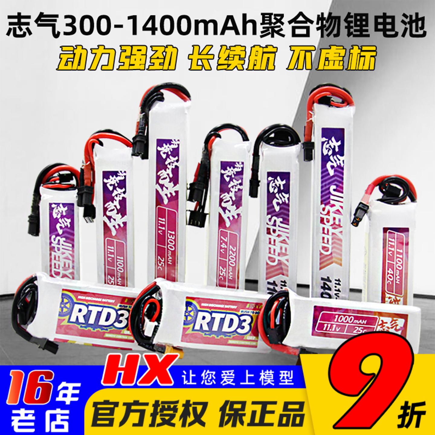 志气水弹电池大全3S/2S带报警器