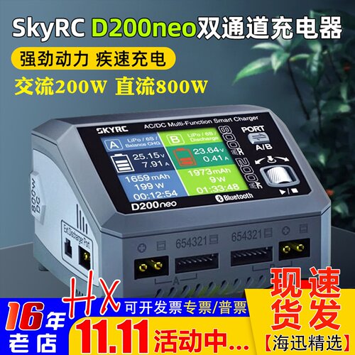 SkyRCD200NEO充电器双通道800W