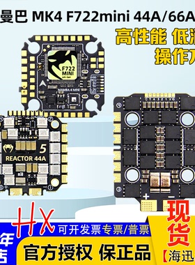 大通MAMBA曼巴MK4 F722 MINI飞控44A 66A BL32 FPV竞速穿越机飞塔
