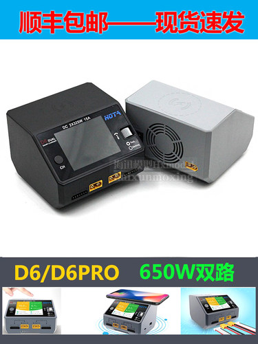 HOTA D6 Pro 智能平衡充电器 航模车模锂电池中文充电机 650W 15A