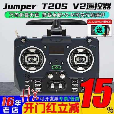JumperT20ST20V2遥控器