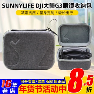 大疆DJI飞行眼镜3 Goggles3收纳包保护盒G3眼镜配件加绒减震防摔
