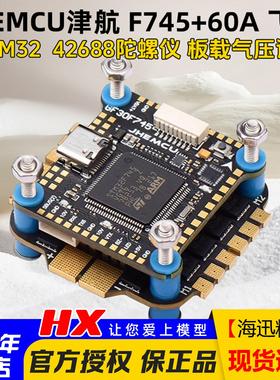 JHEMCU津航F745飞控45/60A AM32位4合1电调F745飞塔FPV航模穿越机