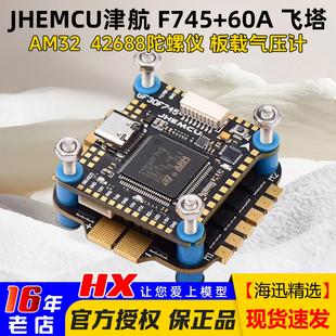 JHEMCU津航F745飞控45 AM32位4合1电调F745飞塔FPV航模穿越机 60A