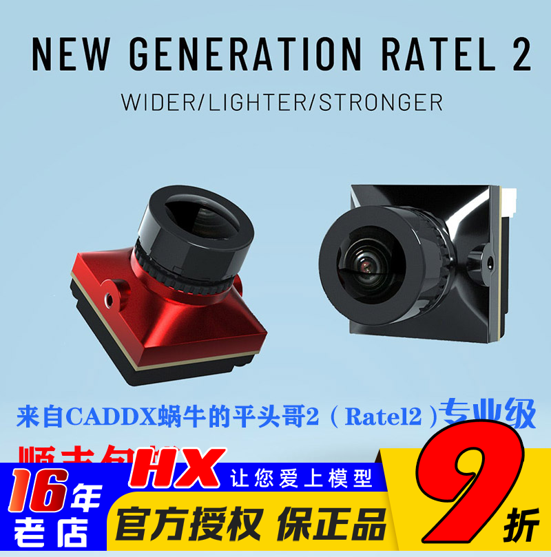 蜗牛摄像头穿越机平头哥2代