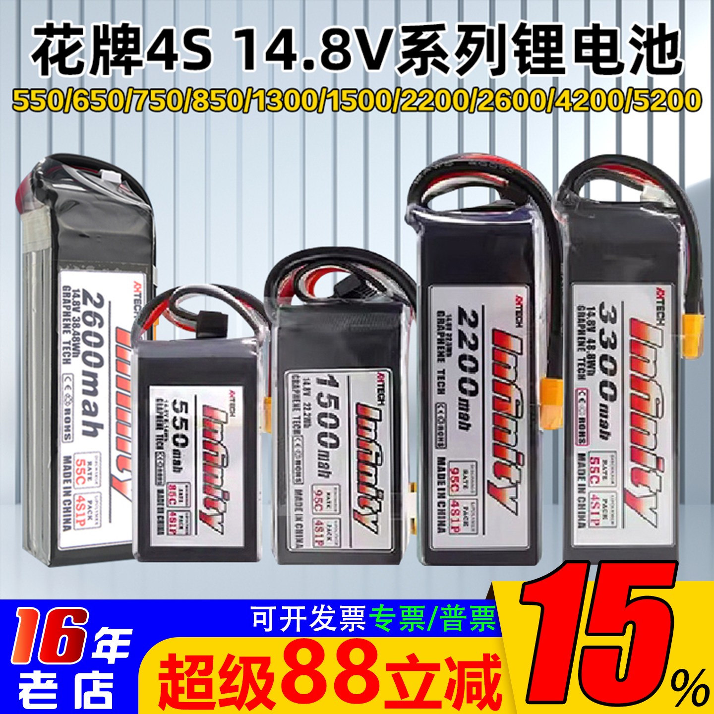 花牌14.8V550-5200mAh锂电池4S图片