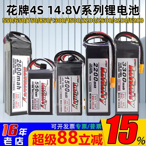 花牌14.8V550-5200mAh锂电池4S