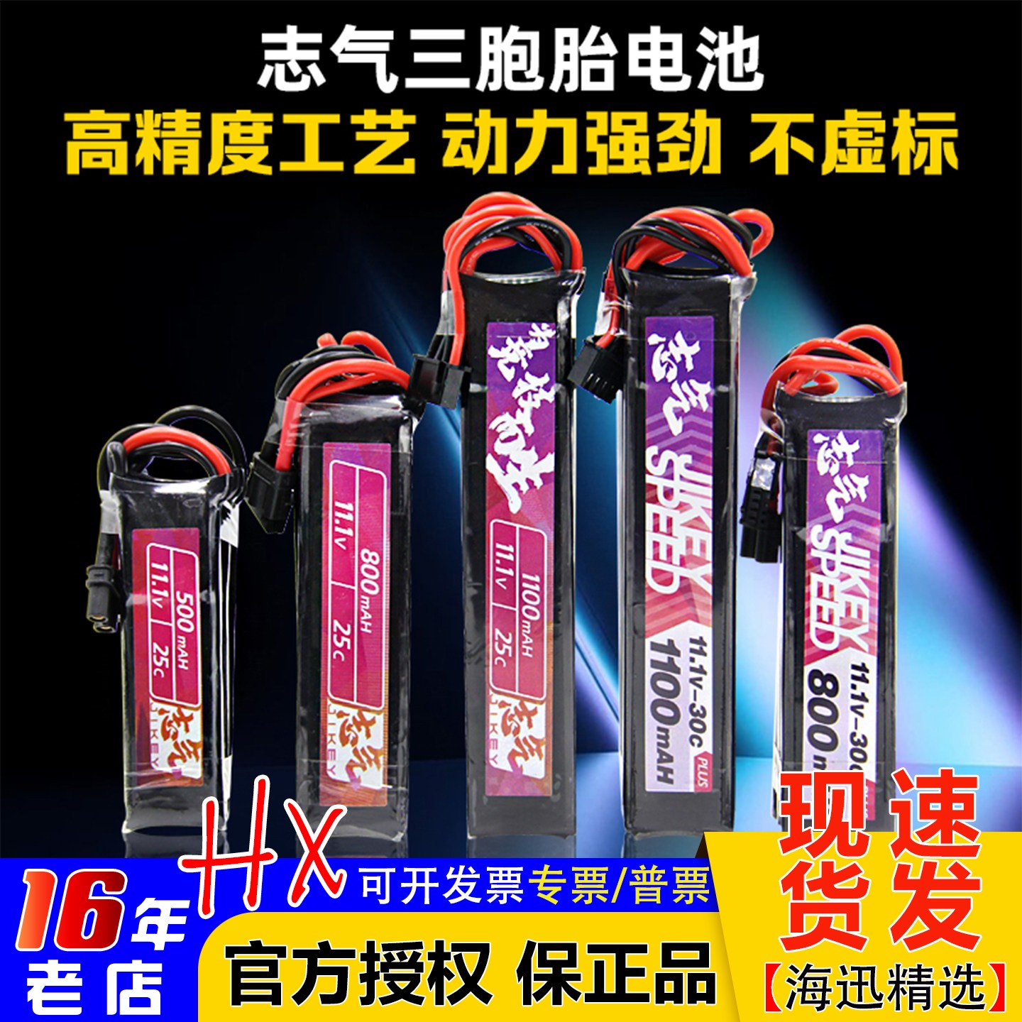 志气三胞胎锂电池11.1V动力强劲图片