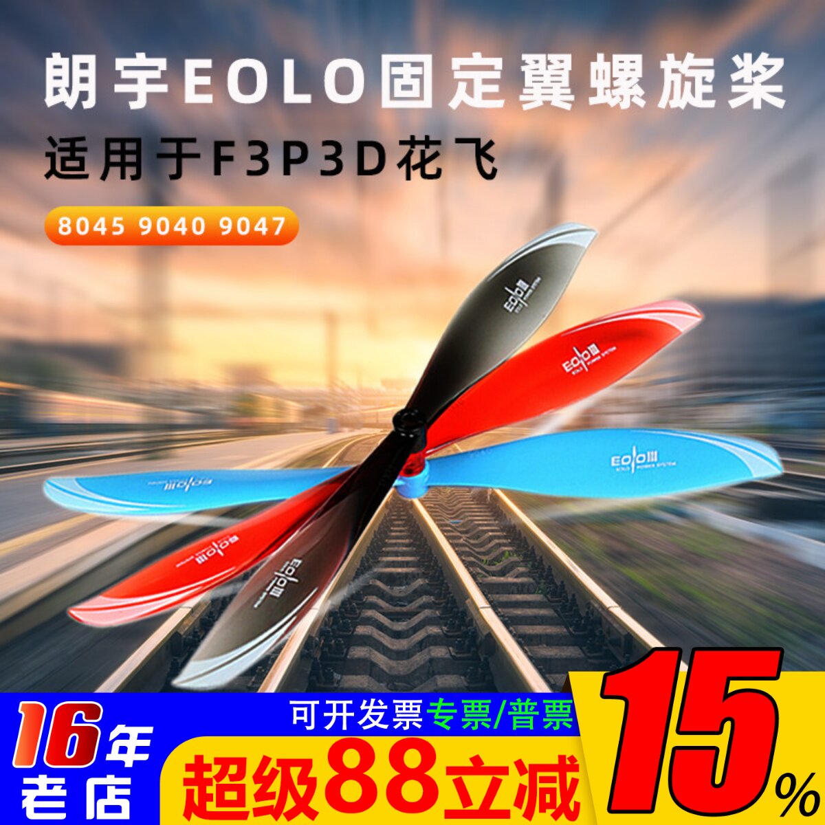 SunnySky螺旋桨804590409047图片