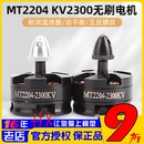 QAV210 穿越MT2204 航模 2206 250四轴无刷电机马达 2300KV无人机