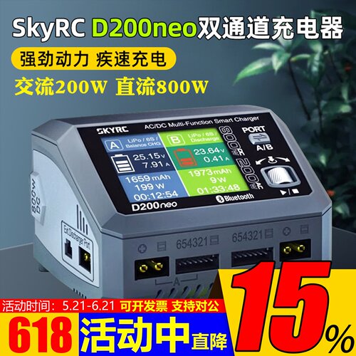SkyRCD200NEO充电器双通道800W